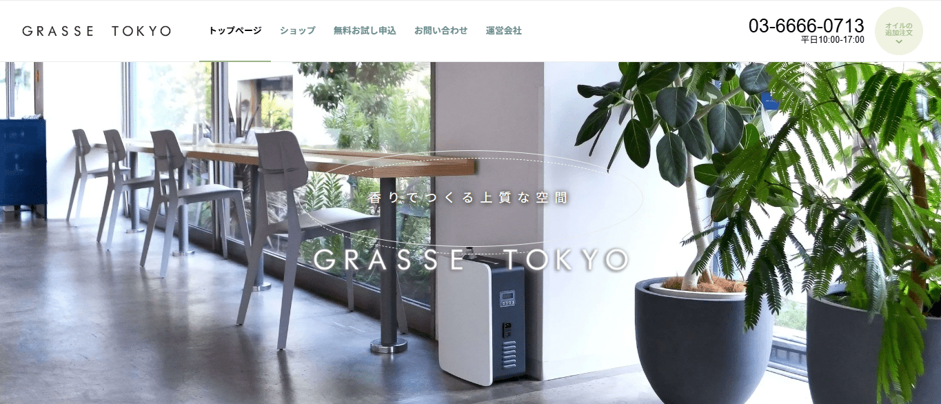 GRASSE TOKYO（グラーストウキョウ）の口コミや評判