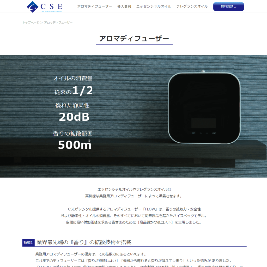 FLOW（株式会社CSE）の画像